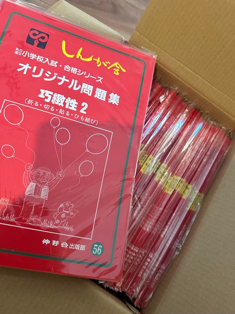 しんが会 オリジナル問題集 赤本　全63巻