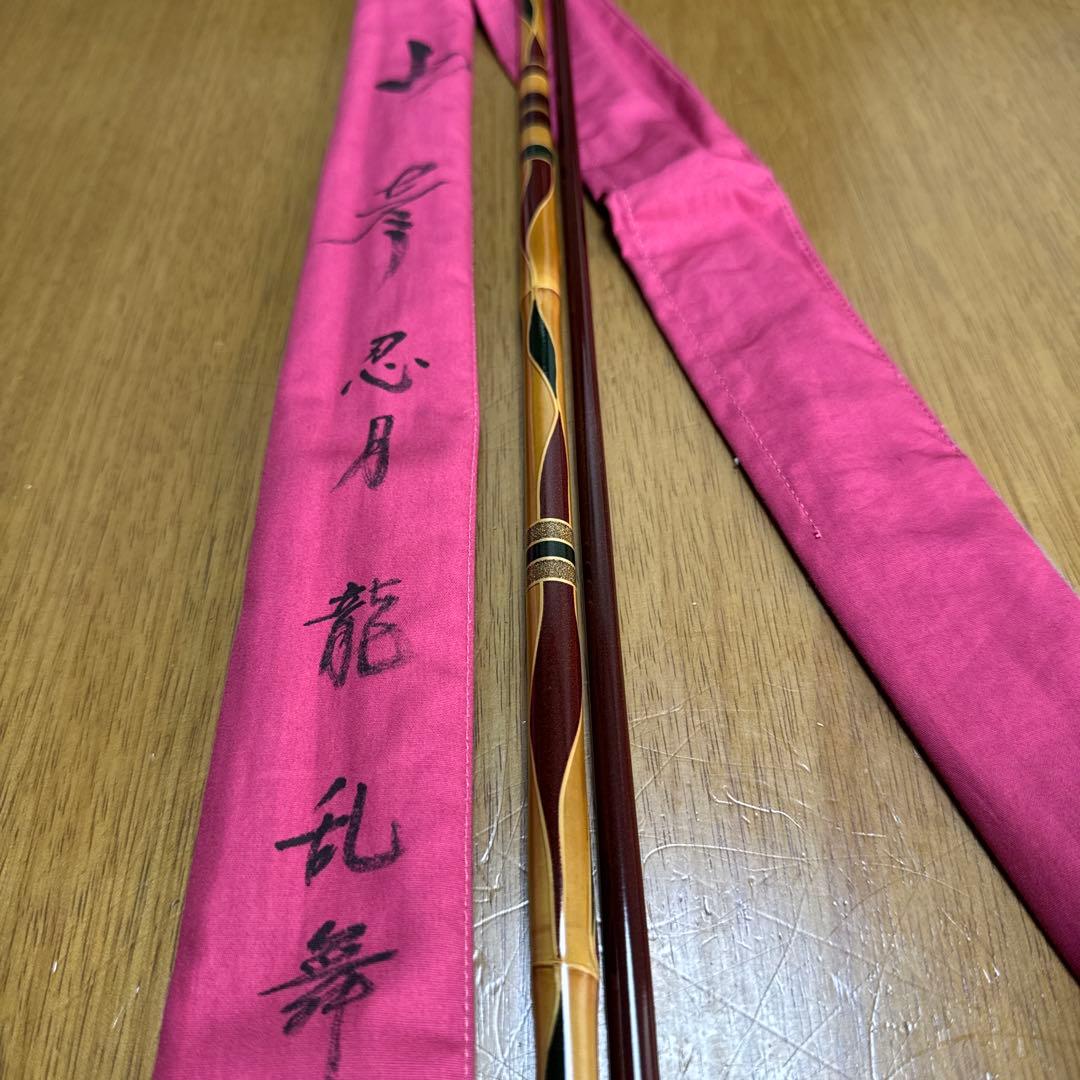 山彦　忍月　龍　乱舞　９尺　liuueyt 