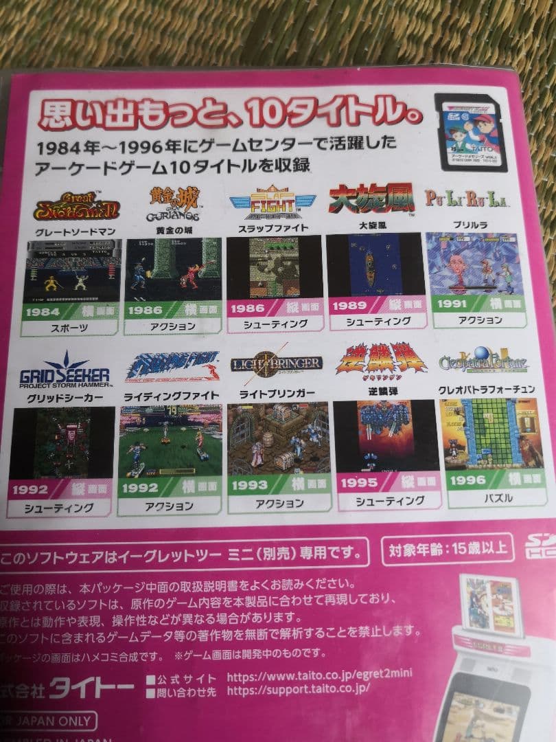 イーグレットツーミニ アーケードメモリーズ VOL.1　オマケ付き