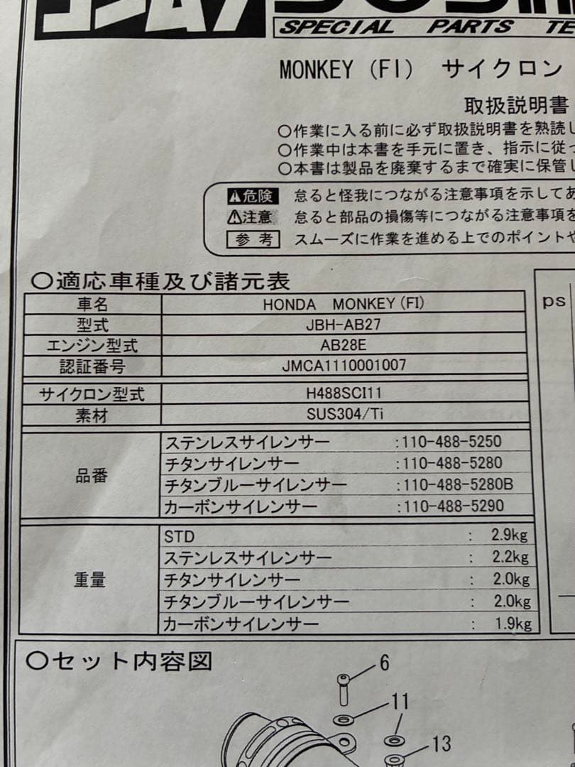 ヨシムラサイクロンサイドワインダー　モンキー50FI用ステンレスマフラー