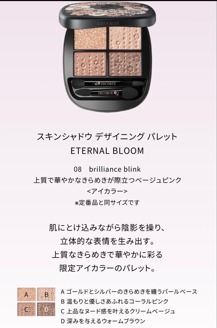 DECORTE 2025クリスマスコフレ　アイシャドウ 口紅 ポーチ