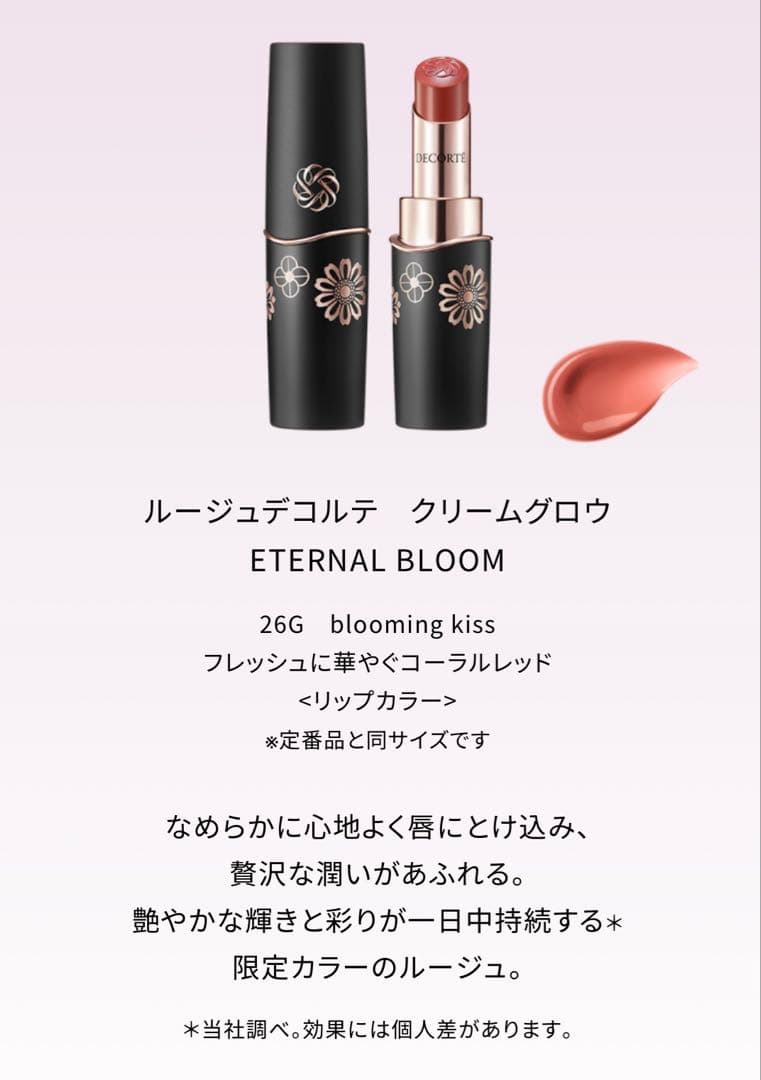 DECORTE 2025クリスマスコフレ　アイシャドウ 口紅 ポーチ