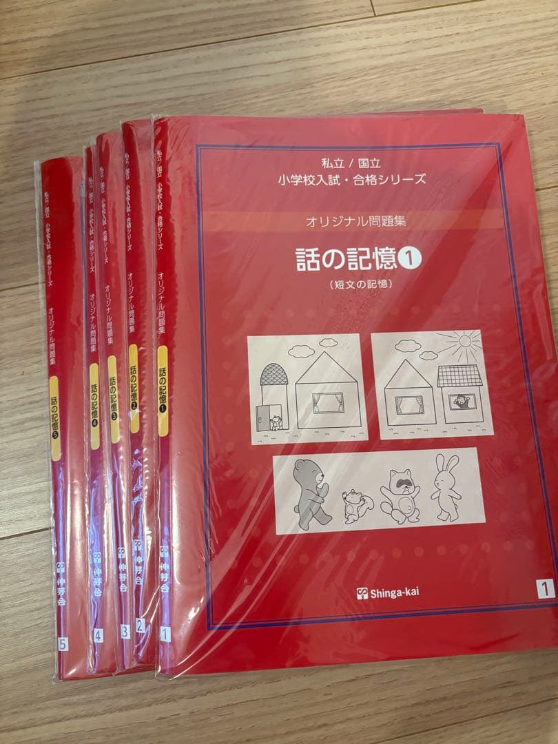 伸芽会問題集　59冊（巧緻性2.3と絵画2.3はありません）ステップナビA 4冊