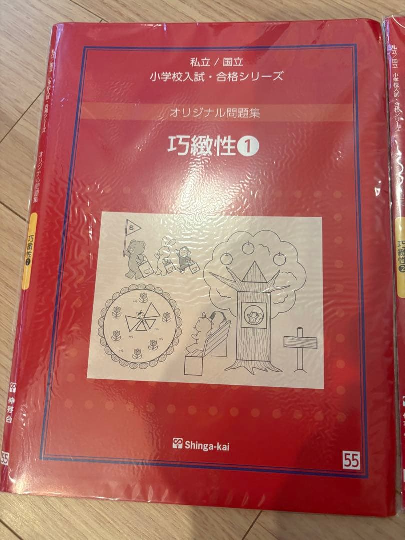 伸芽会問題集　59冊（巧緻性2.3と絵画2.3はありません）ステップナビA 4冊