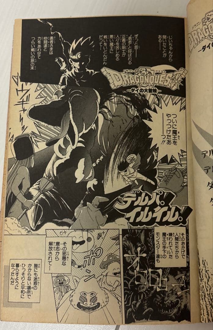 ［希少］ドラゴンクエスト　ダイの大冒険　一巻　初版　1990年3月15日