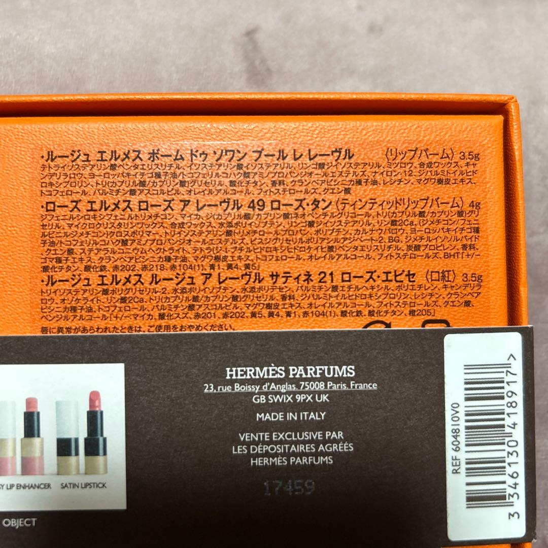 HERMÈS BEAUTY COLLECTION リップセット