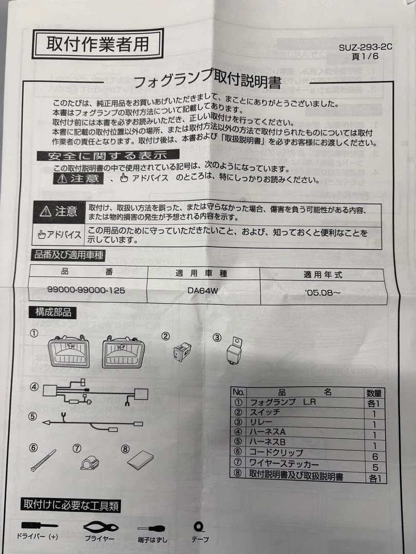 【新品未使用】スズキ エブリィ　フォグハーネス