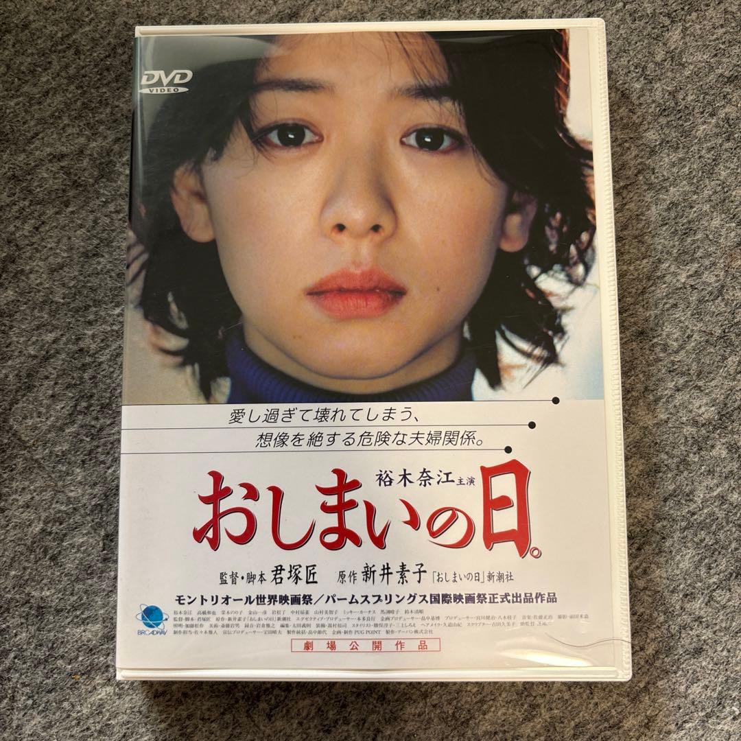 おしまいの日。('99アーバン)