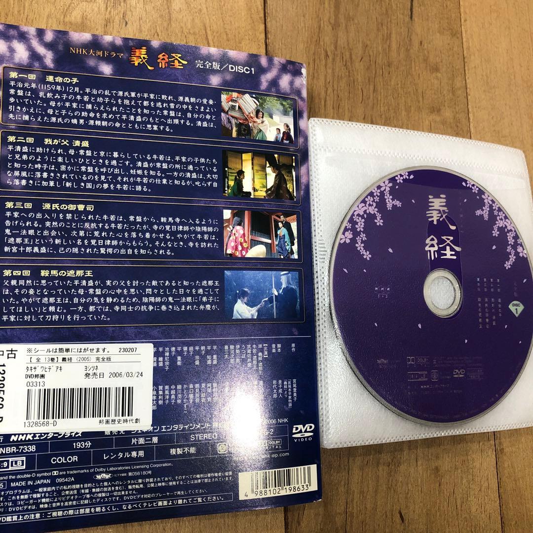 NHK大河ドラマ　義経　完全版　全13巻セット　完結　DVD