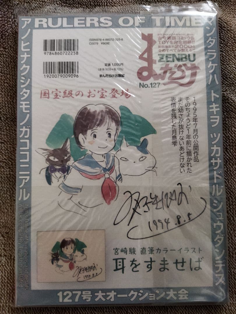 まんだらけZENBU126.127セット 鳥山明