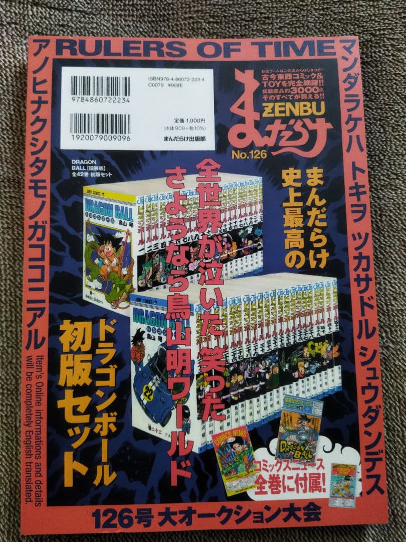 まんだらけZENBU126.127セット 鳥山明