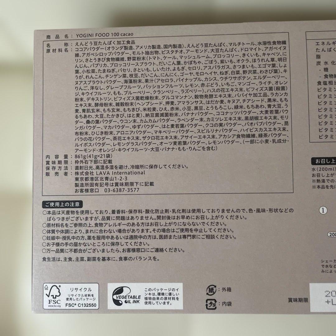 ヨギニーフード100 （カカオ）