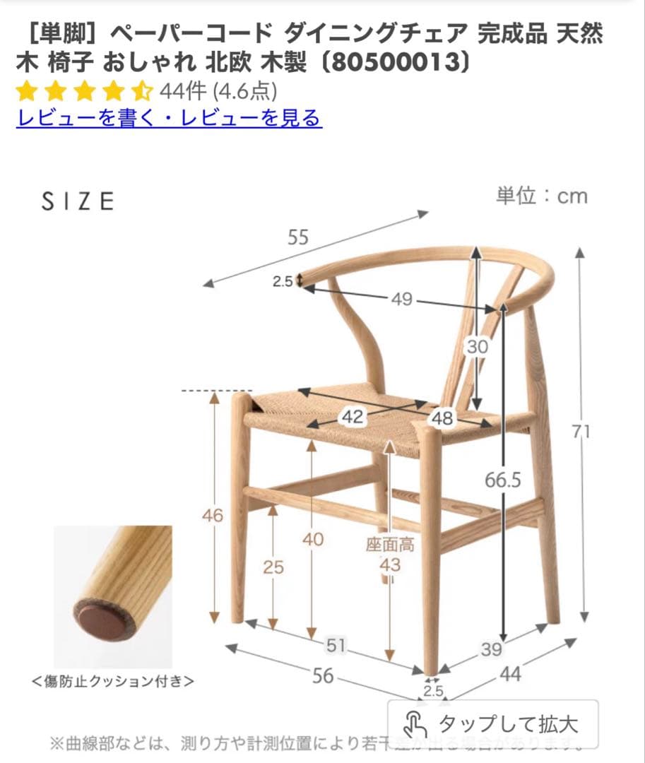 新品　ペーパーコード ダイニングチェア 完成品 天然木 椅子北欧 木製