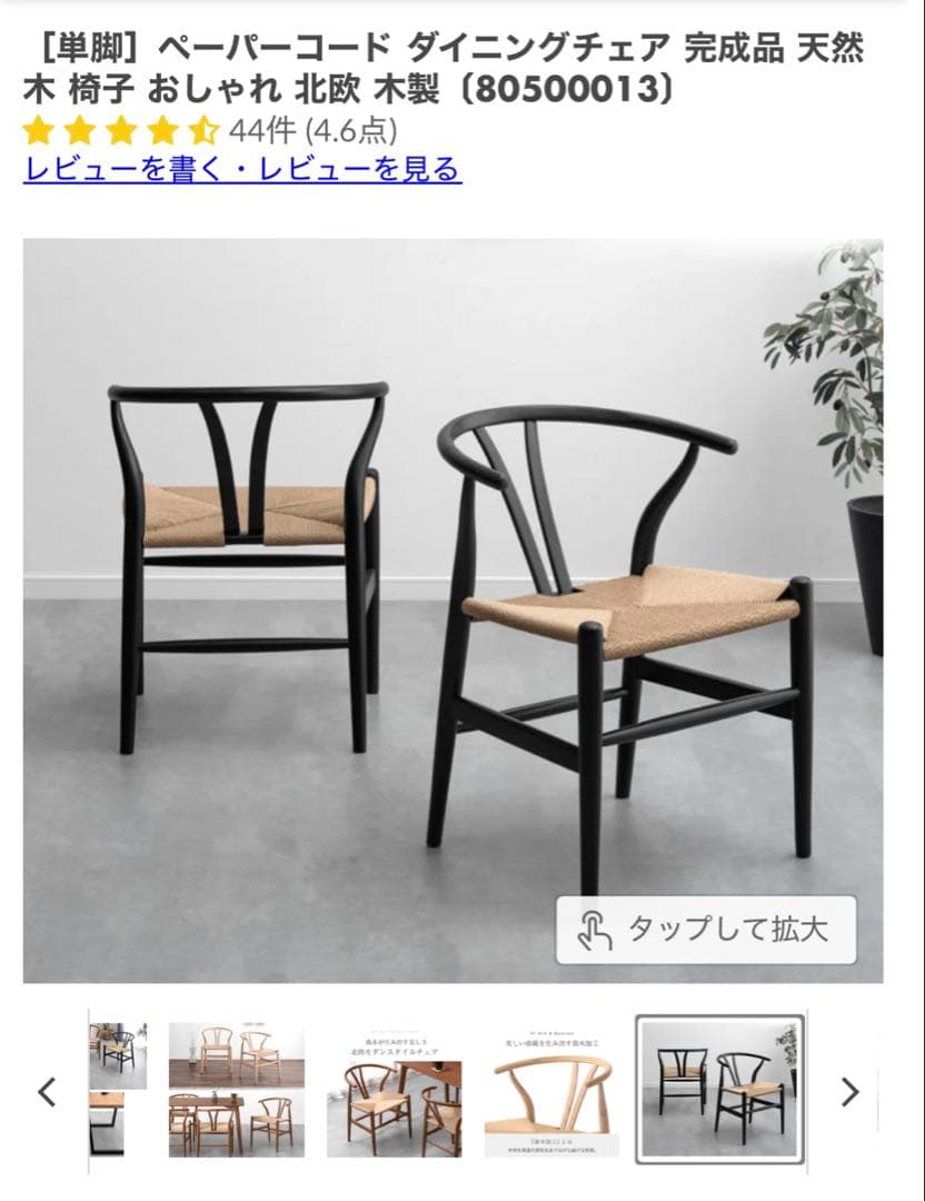 新品　ペーパーコード ダイニングチェア 完成品 天然木 椅子北欧 木製