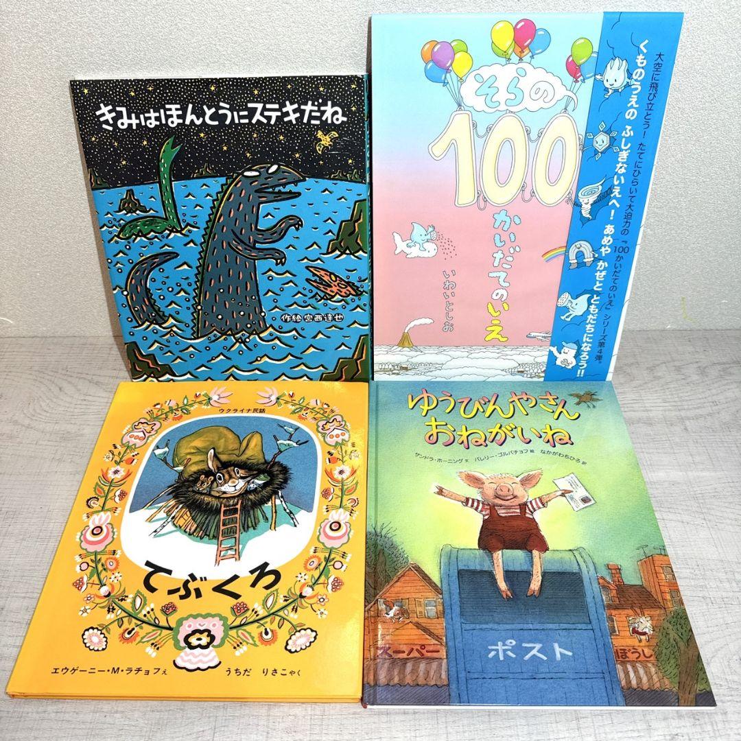 幼児〜低学年向け 絵本55冊 福音館 くもん推薦図書多数 厳選まとめ売り