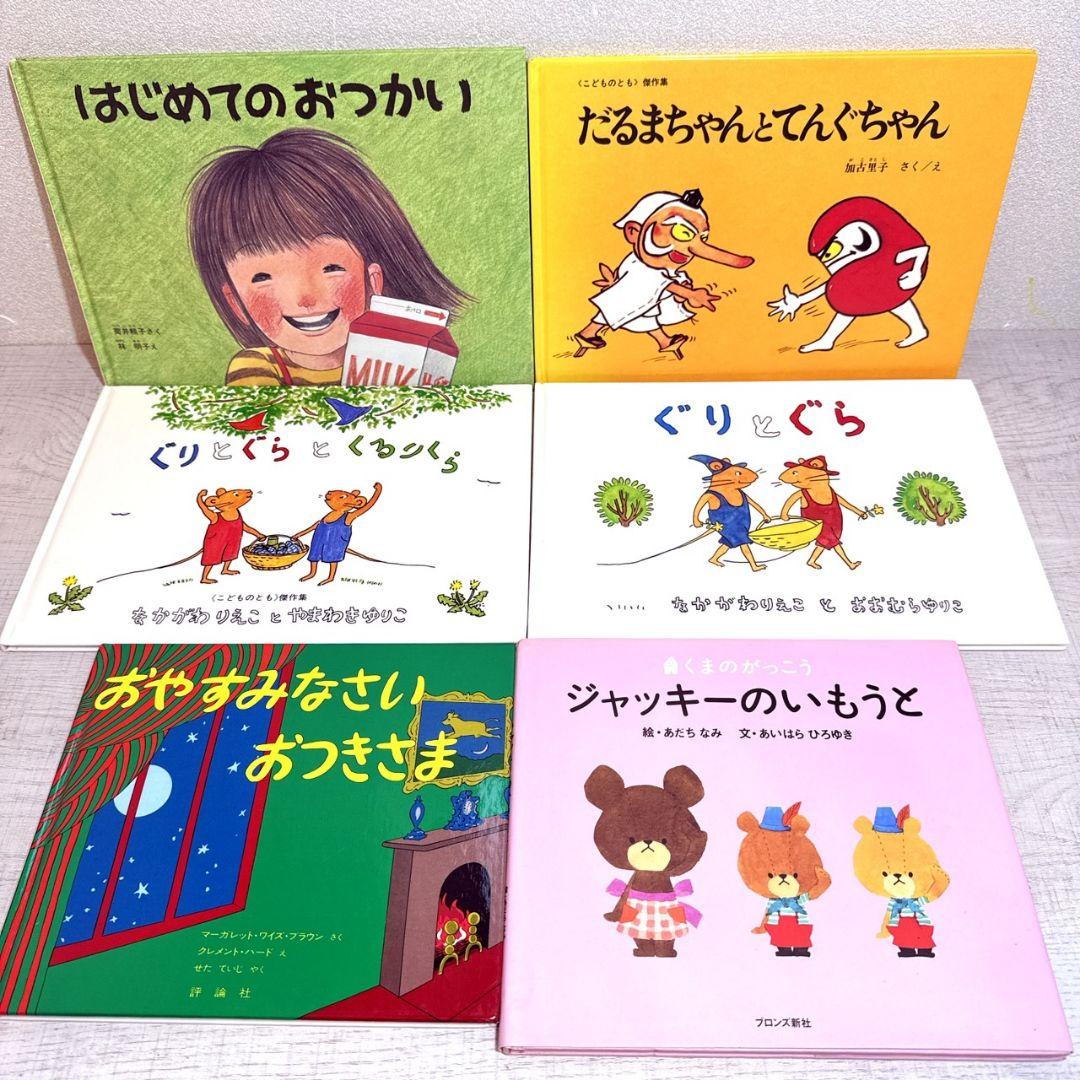 幼児〜低学年向け 絵本55冊 福音館 くもん推薦図書多数 厳選まとめ売り