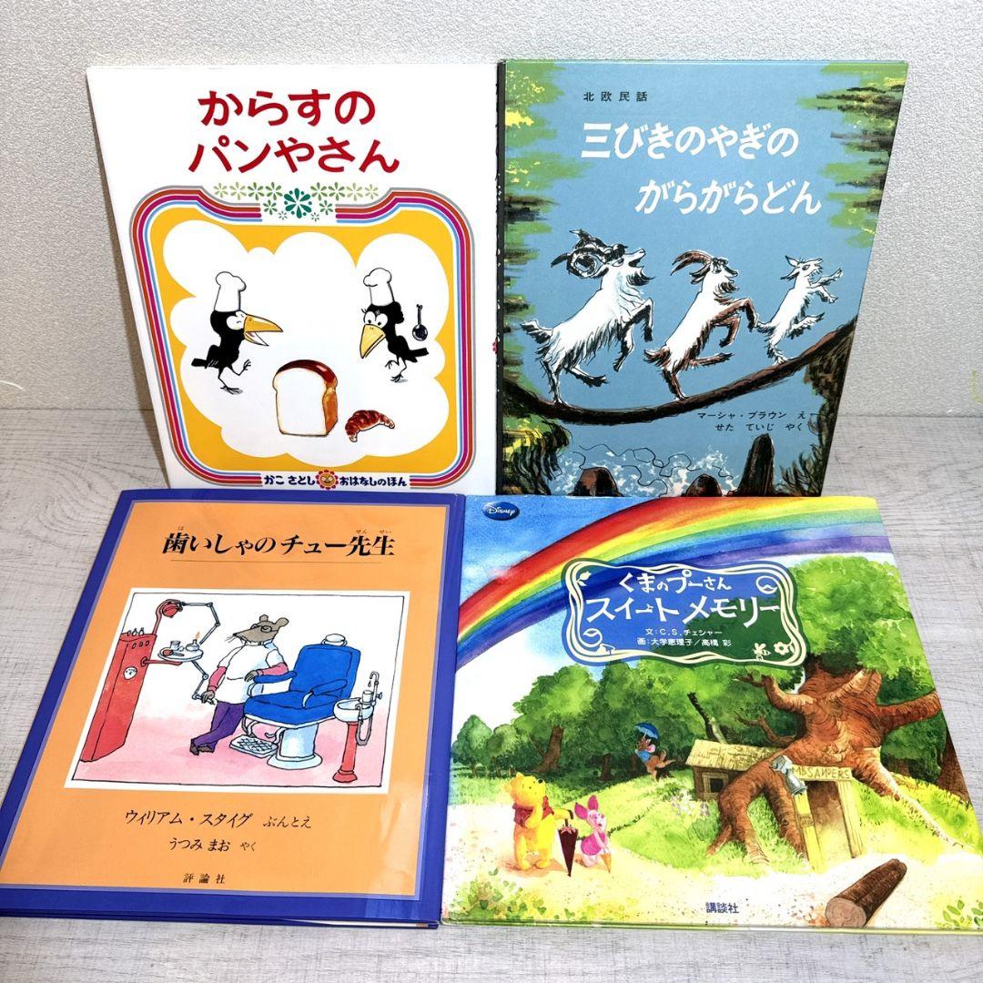 幼児〜低学年向け 絵本55冊 福音館 くもん推薦図書多数 厳選まとめ売り