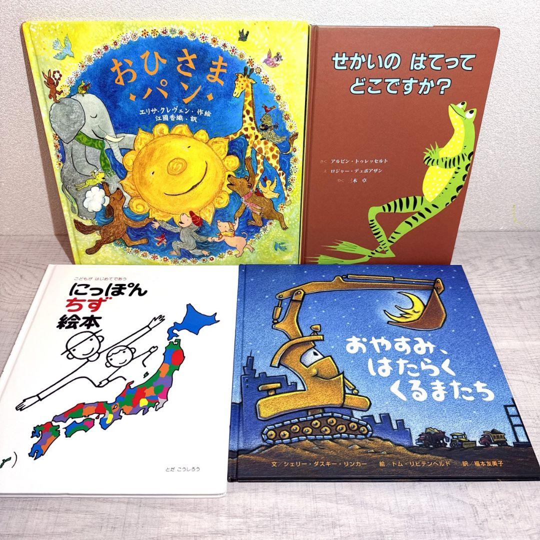 幼児〜低学年向け 絵本55冊 福音館 くもん推薦図書多数 厳選まとめ売り