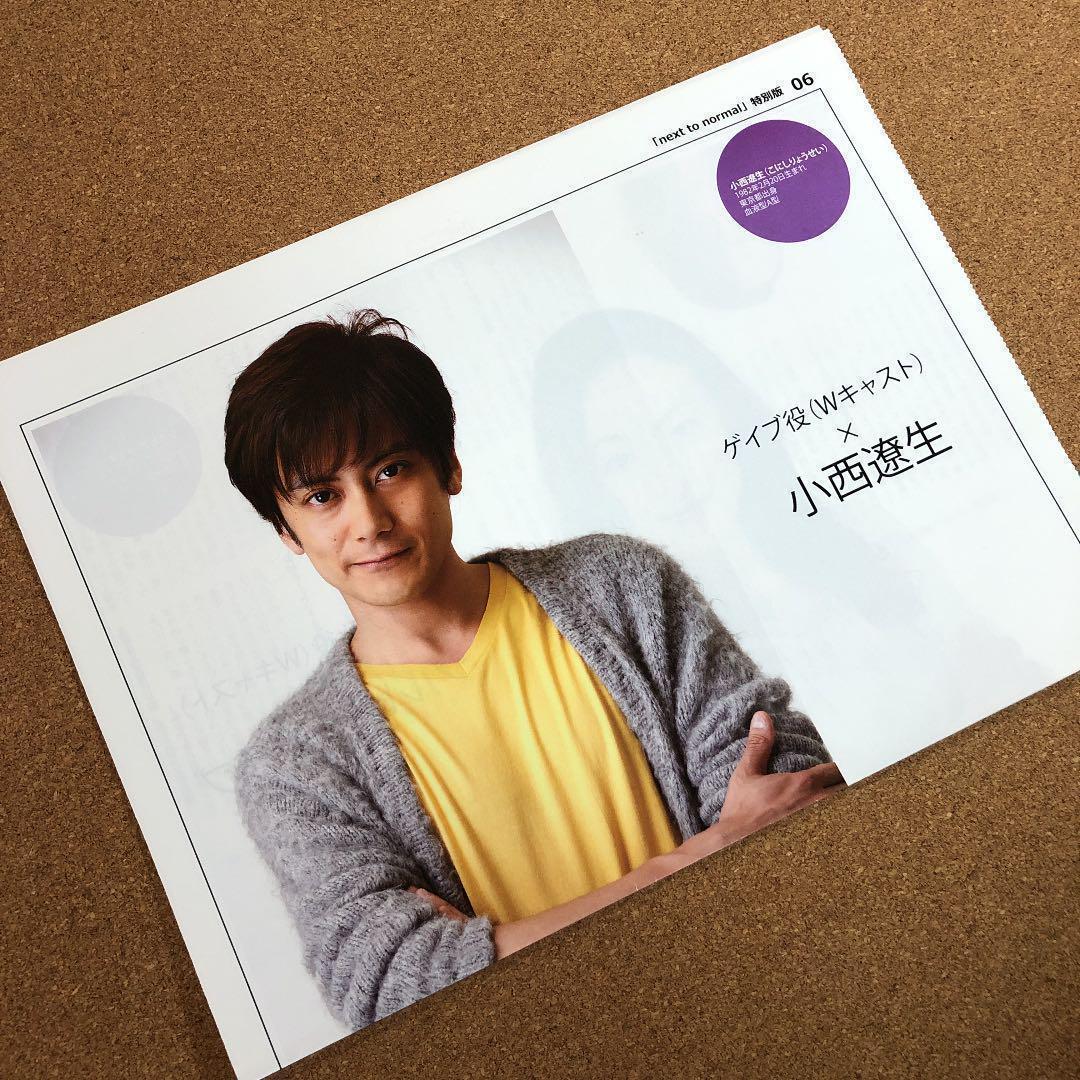 【送料無料】小西遼生さん掲載ページ（ポスターサイズ）#67686