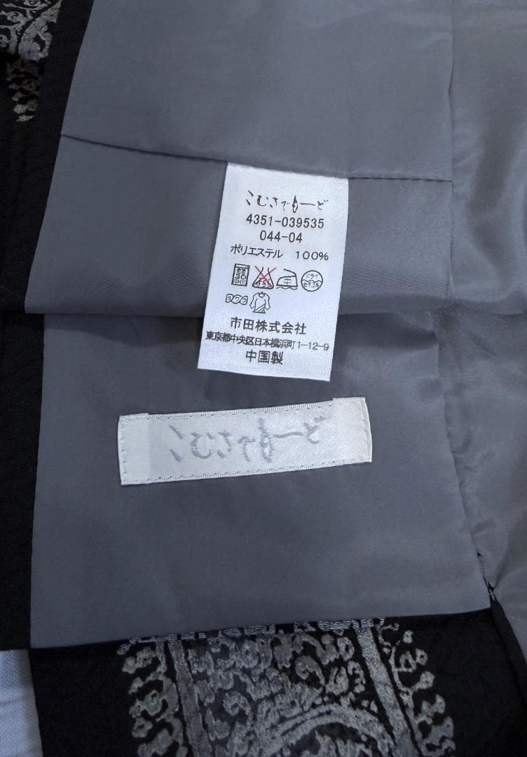 着物９　東レ　こむさでもーど　よろけ縞アラベスク調袷着物　黒　身丈１６７裄丈６７