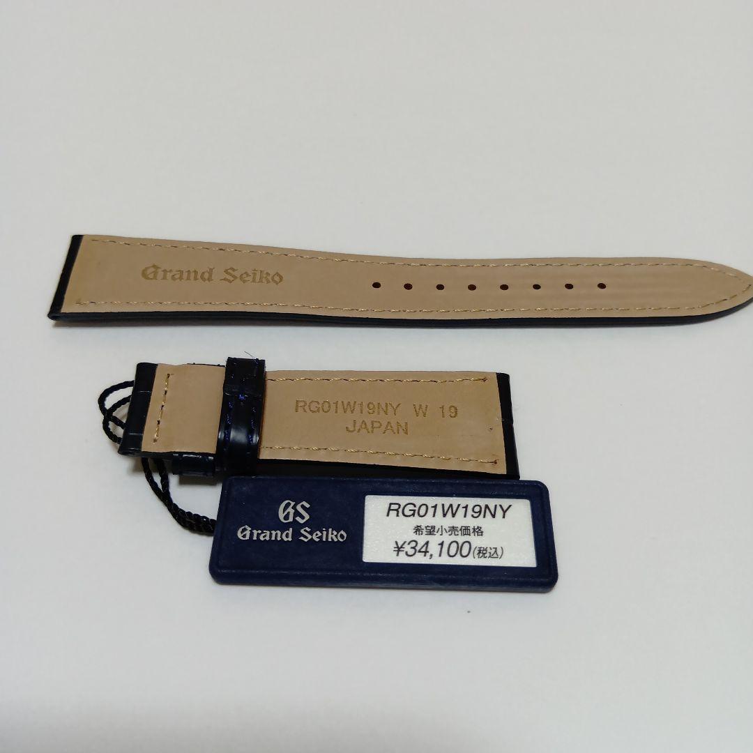 グランドセイコー純正クロコダイルベルト紺19㎜