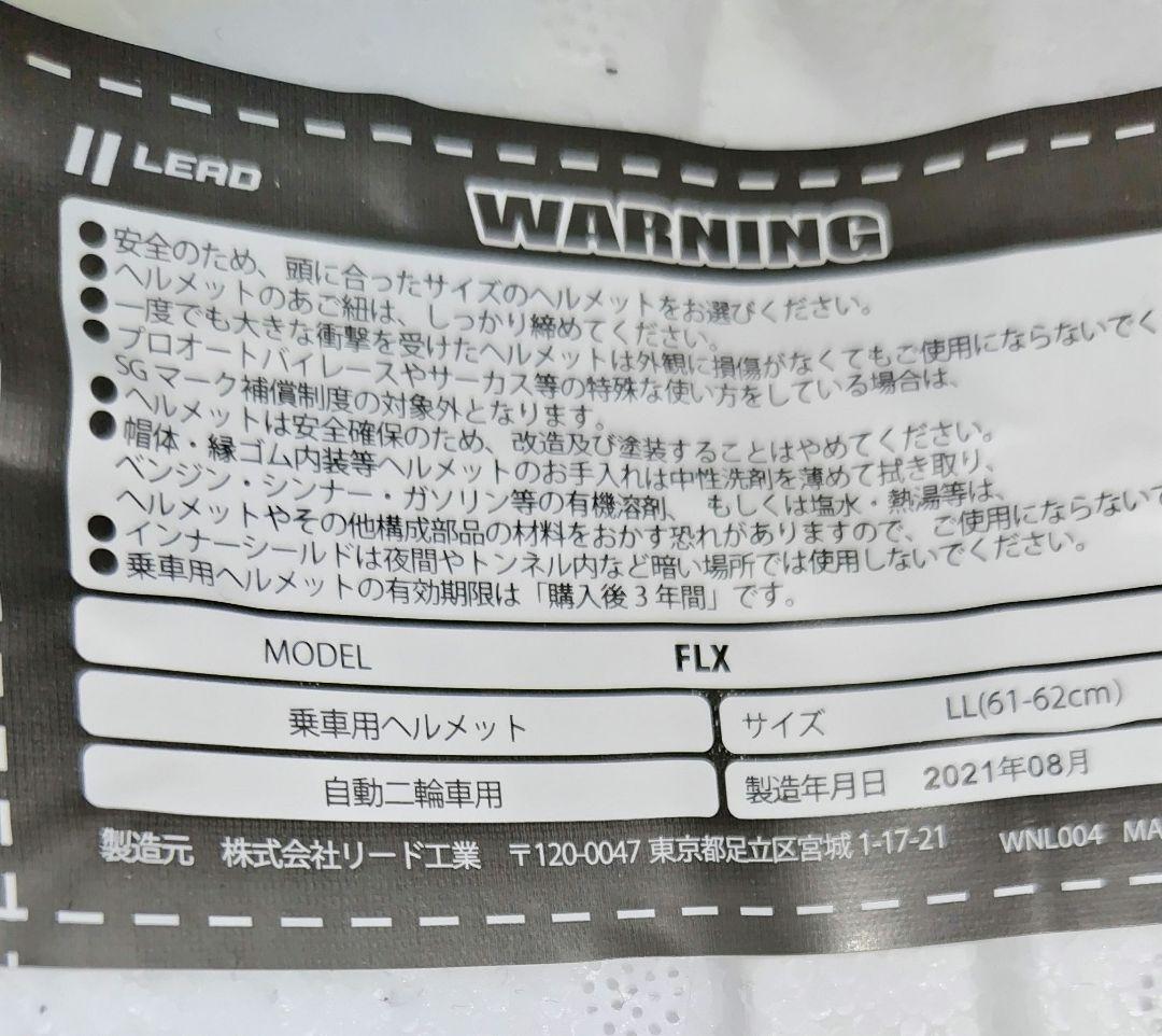 【新品未使用】ジェットヘルメット　FLX　リード工業　マットブラック　LL