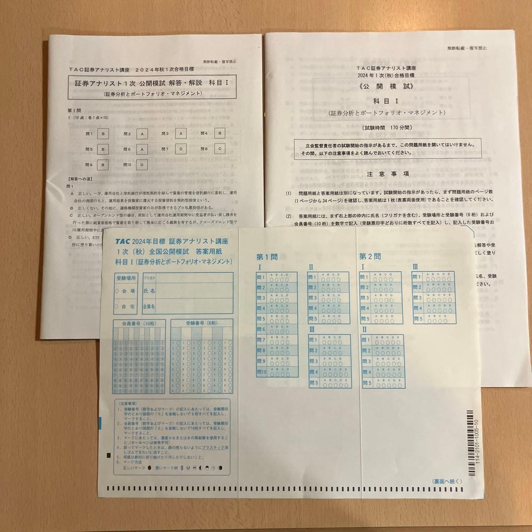 TAC 2024年目標　証券アナリスト講座 科目Ⅰ DVD・テキスト・模擬試験