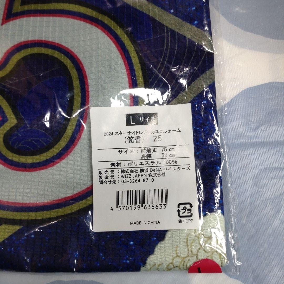 【新品】筒香嘉智選手　横浜DeNAベイスターズ　スターナイト2024