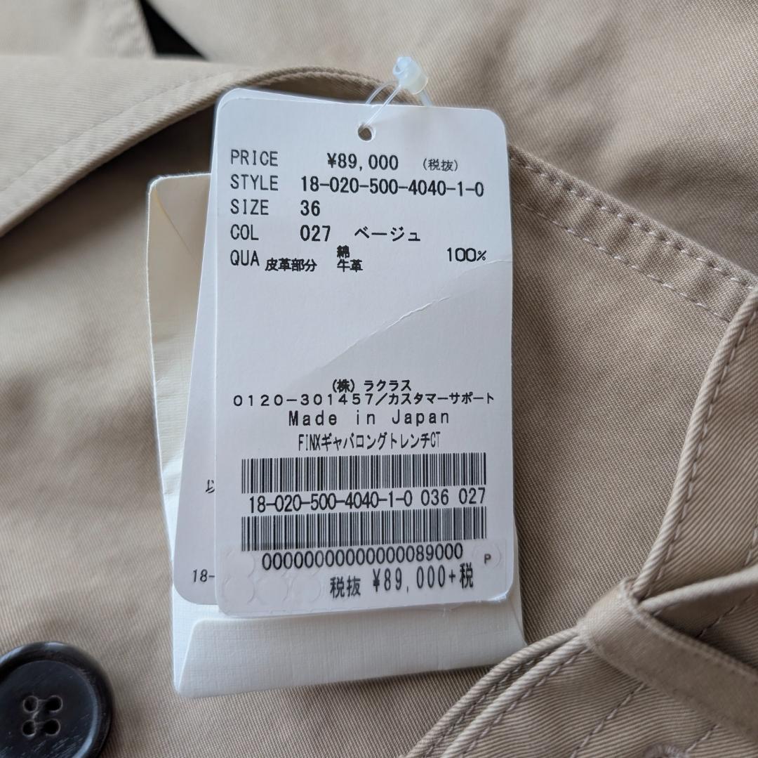 定価8.9万円✨️ミューズドゥーズィエムクラスFINXギャバロングトレンチコート