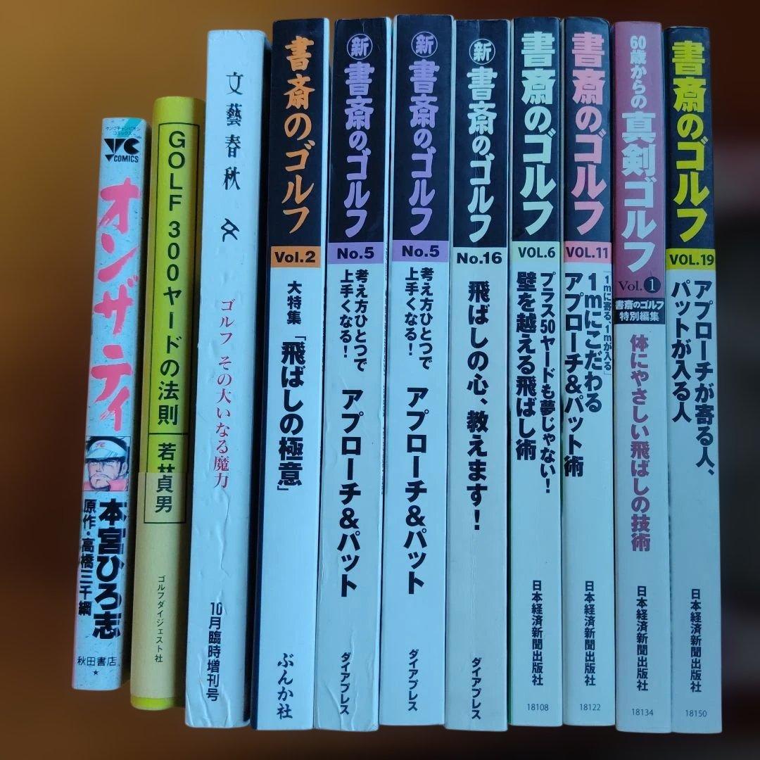 ゴルフ　関連本　まとめ売り　83冊