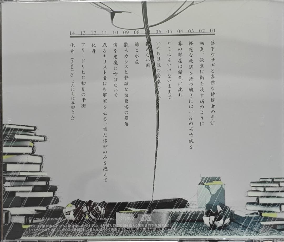 彼は天井から見ている こんにちは谷田さん