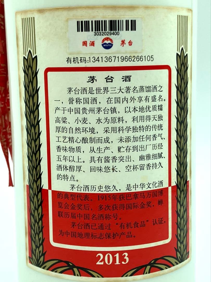 貴州茅台酒 マオタイ MOUTAI 2013 53% 500ml 天女 付属品有