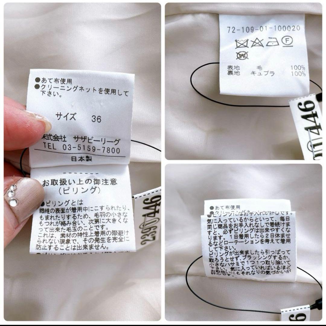 【美品】エストネーション　ベルテッドウールコート　Sサイズ　アイボリー