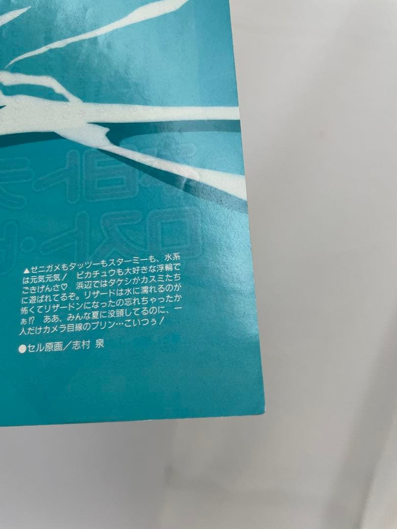 アニメディア　水着　サトシ　カスミ　タケシ　記事　切抜き　描き下ろし