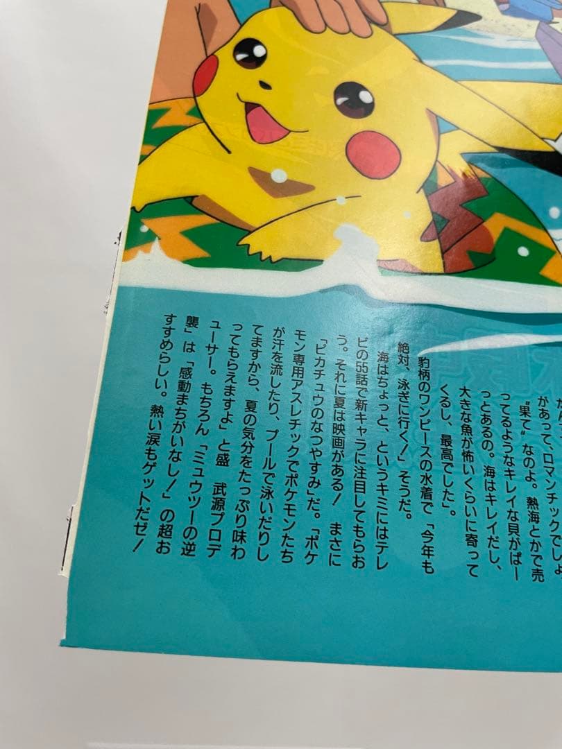 アニメディア　水着　サトシ　カスミ　タケシ　記事　切抜き　描き下ろし