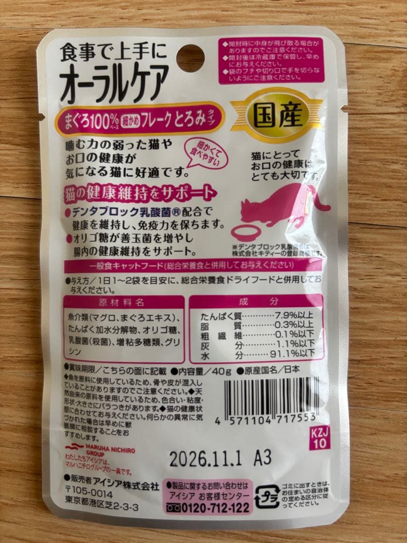AIXIA 健康缶 食事で上手にオーラルケア まぐろ 40g