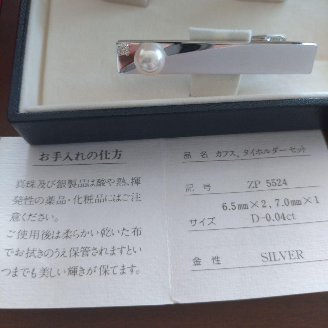 未使用　田崎真珠　カフス　タイホルダー　セット　TASAKI パール　シルバー