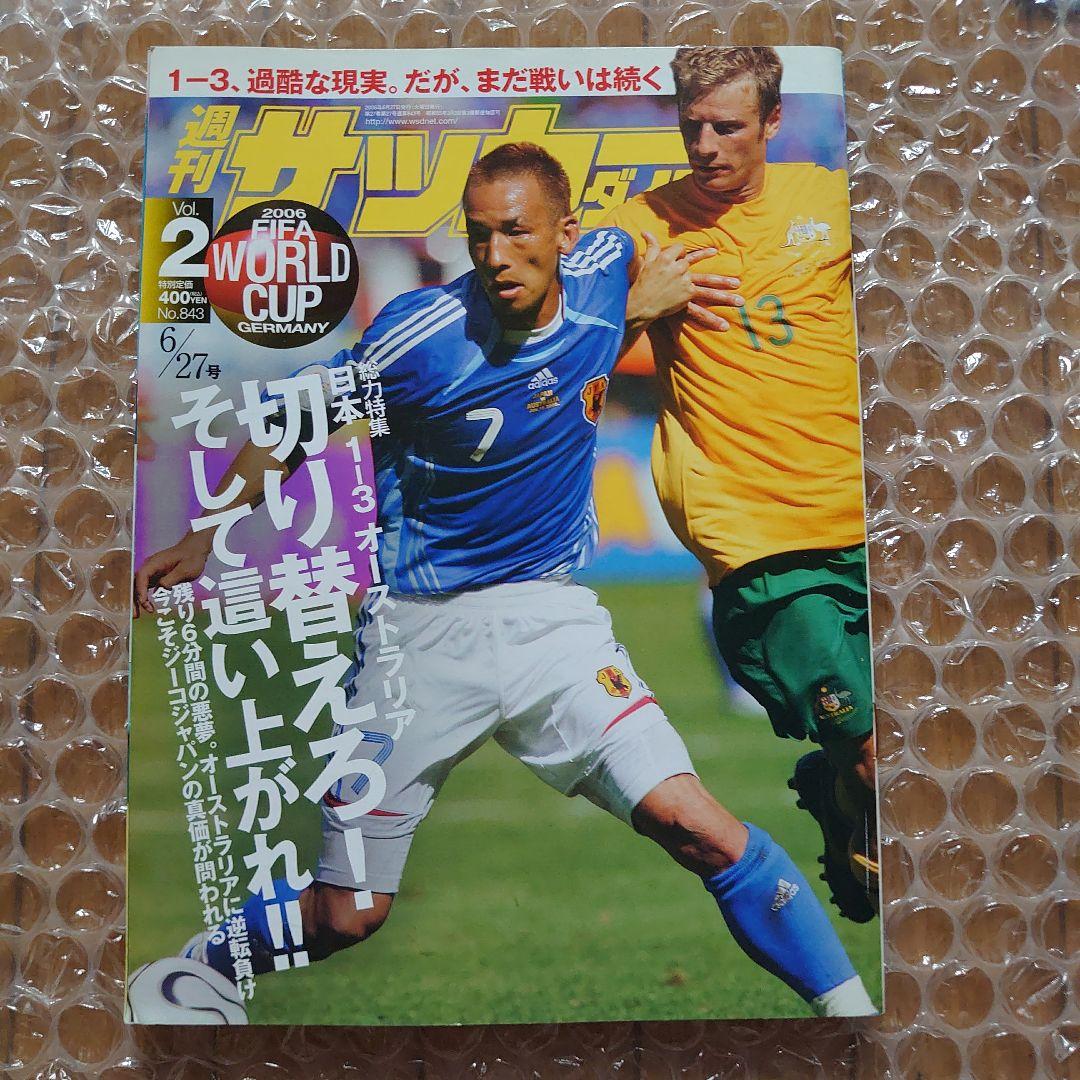 週間サッカーダイジェスト　2006 FIFA WORLD CUP GERMANY