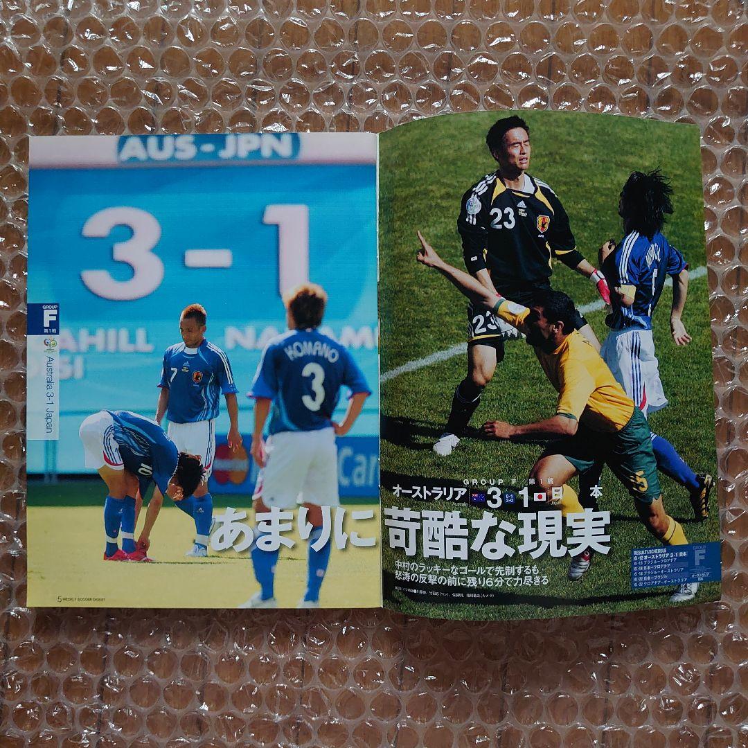 週間サッカーダイジェスト　2006 FIFA WORLD CUP GERMANY