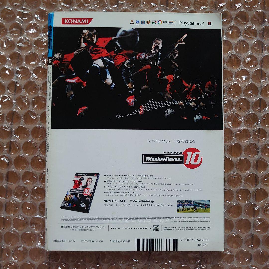 週間サッカーダイジェスト　2006 FIFA WORLD CUP GERMANY