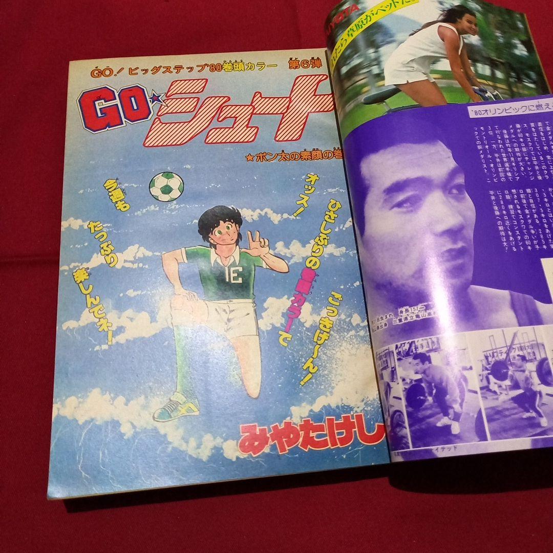【当時物美品】週刊 少年 ジャンプ 1980年15号 漫画 アニメ