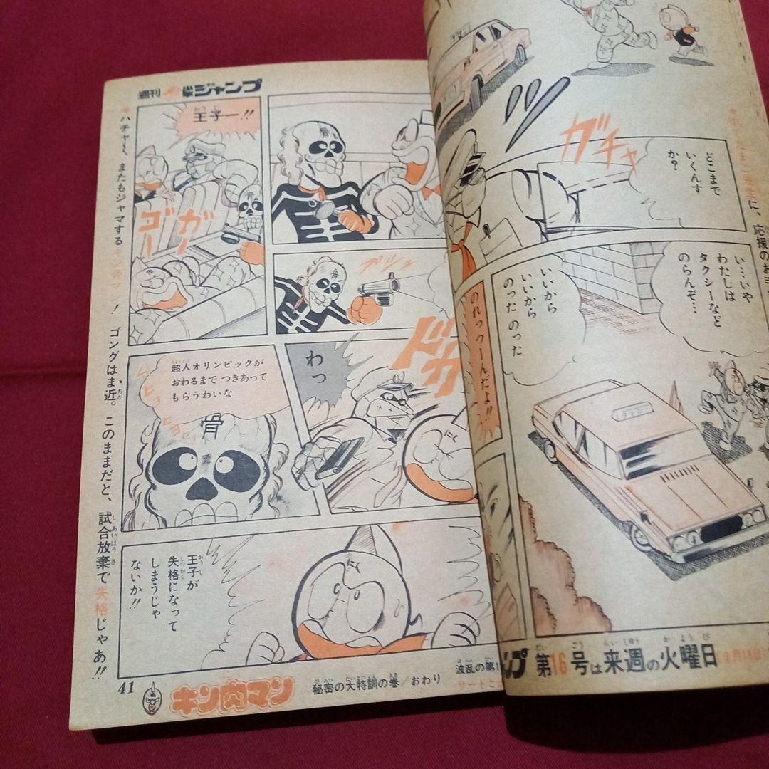 【当時物美品】週刊 少年 ジャンプ 1980年15号 漫画 アニメ