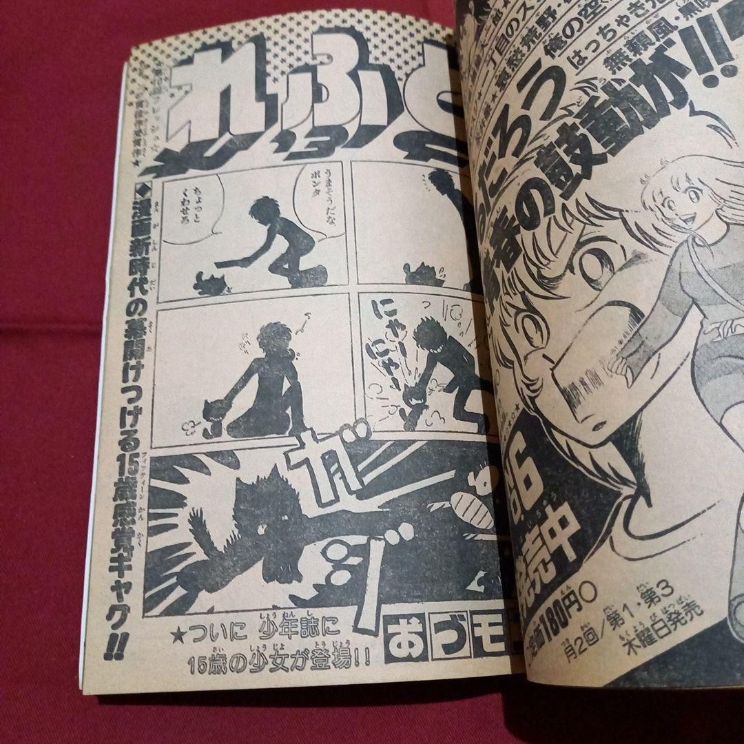 【当時物美品】週刊 少年 ジャンプ 1980年15号 漫画 アニメ