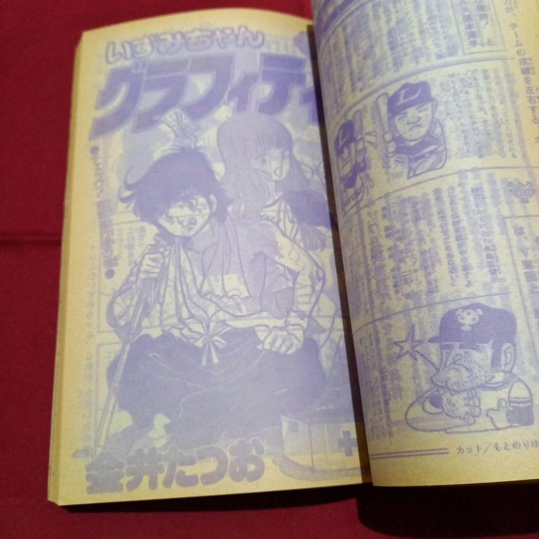 【当時物美品】週刊 少年 ジャンプ 1980年15号 漫画 アニメ