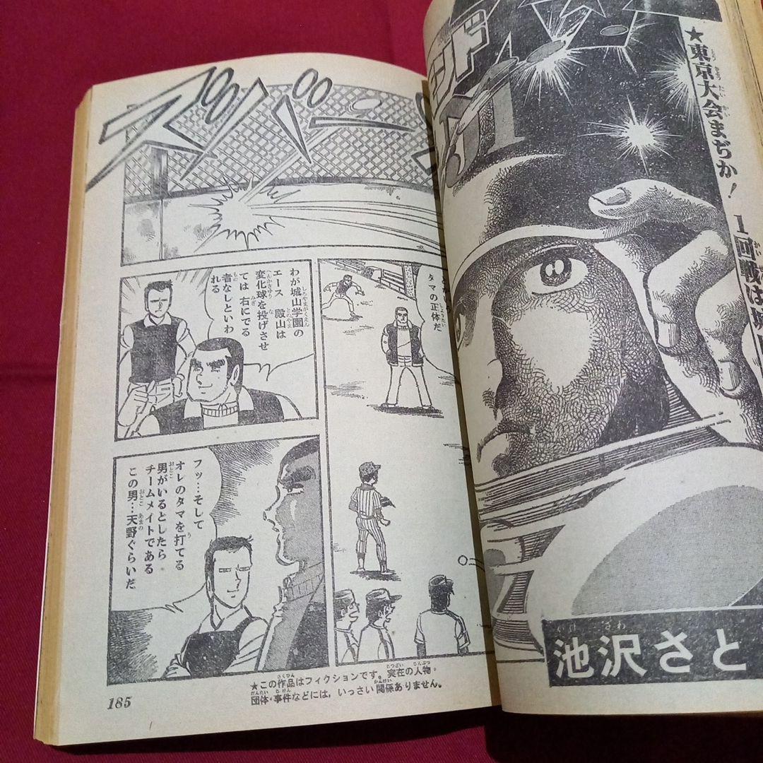 【当時物美品】週刊 少年 ジャンプ 1980年15号 漫画 アニメ