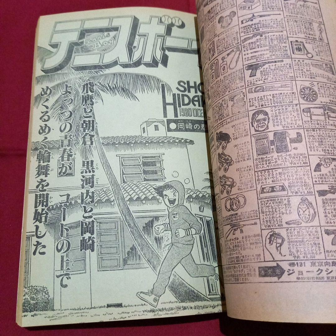 【当時物美品】週刊 少年 ジャンプ 1980年15号 漫画 アニメ