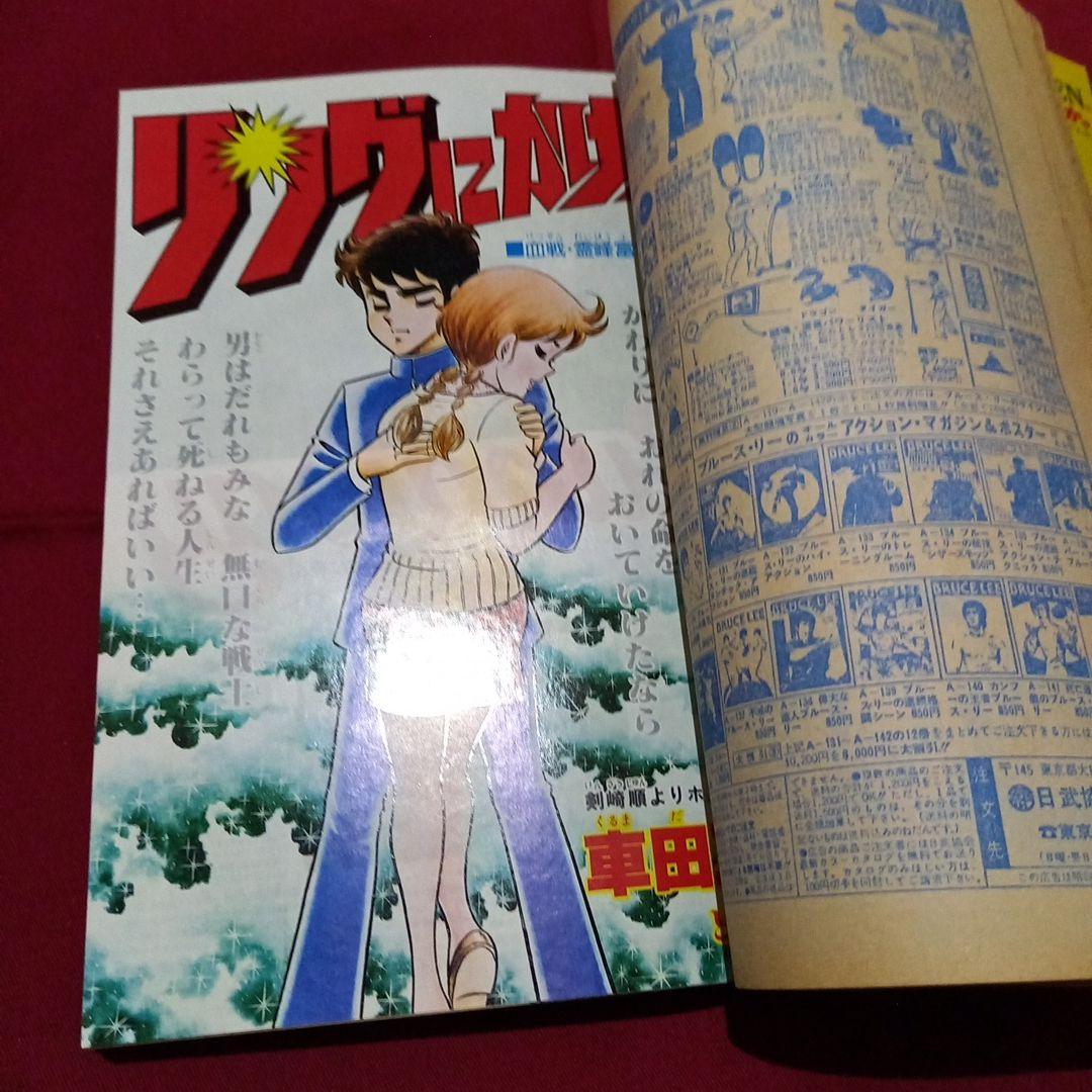 【当時物美品】週刊 少年 ジャンプ 1980年15号 漫画 アニメ