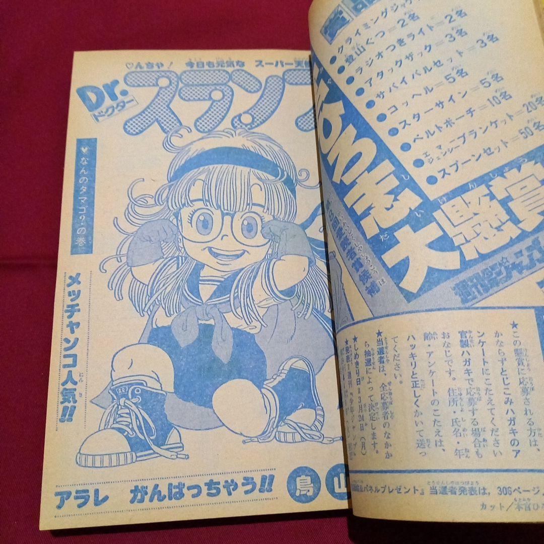 【当時物美品】週刊 少年 ジャンプ 1980年15号 漫画 アニメ