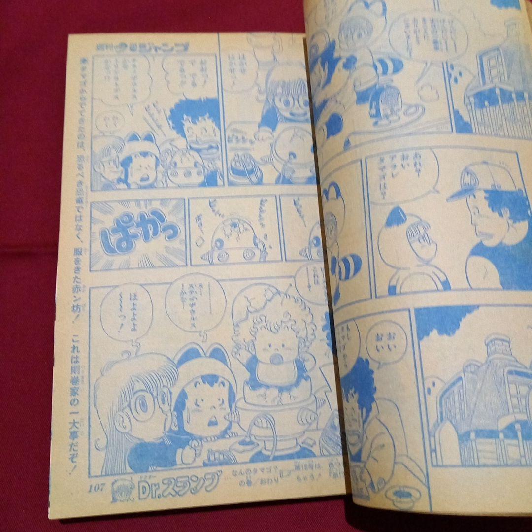 【当時物美品】週刊 少年 ジャンプ 1980年15号 漫画 アニメ