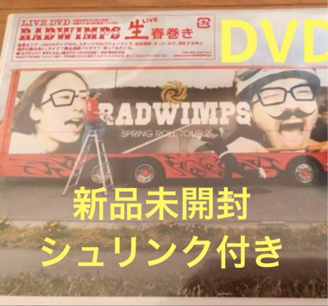 RADWIMPS ライブDVＤ 生春巻き DVD新品未開封 貴重 おかずのごはん